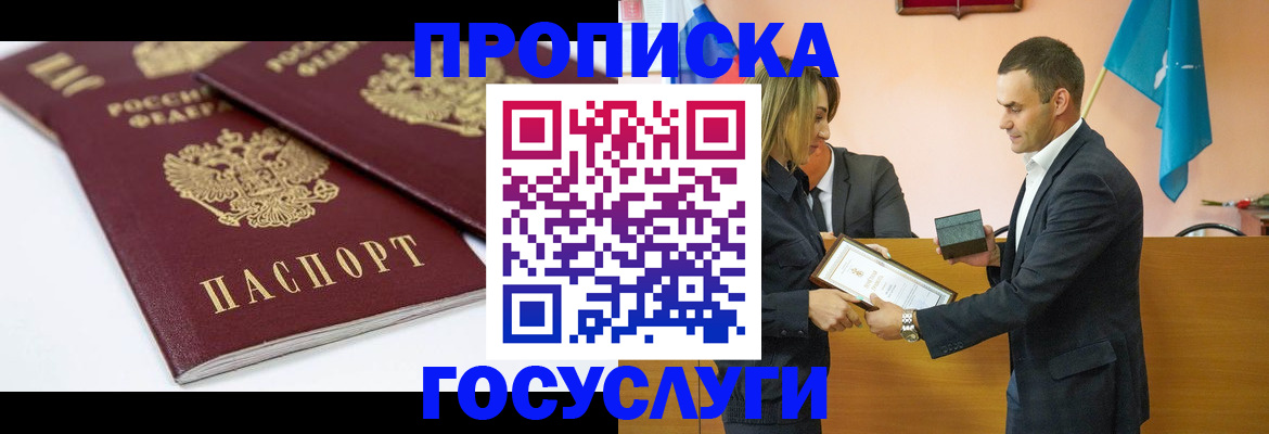 прописка ребенка в Азнакаево