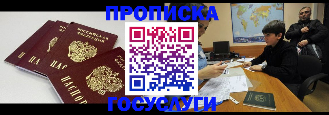прописка для военкомата в Азнакаево