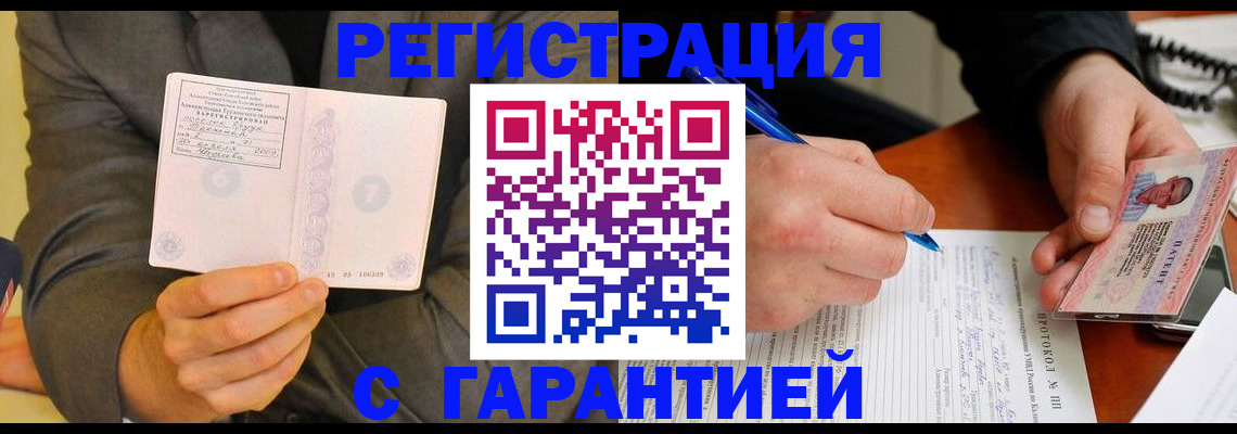 временная регистрация купить в Азнакаево