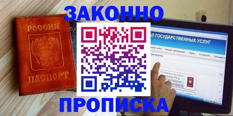 прописка гарантия в Азнакаево