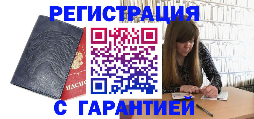 прописка для работы в Азнакаево