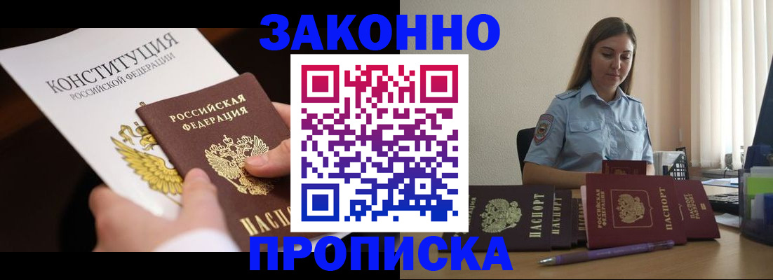 прописка от собственника в Азнакаево