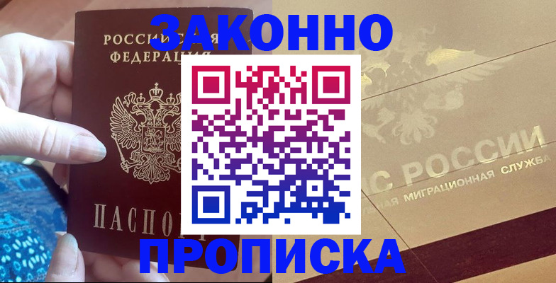 прописка в Азнакаево