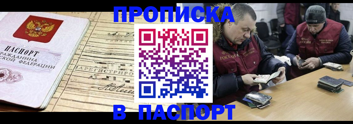 прописка 2025 в Азнакаево