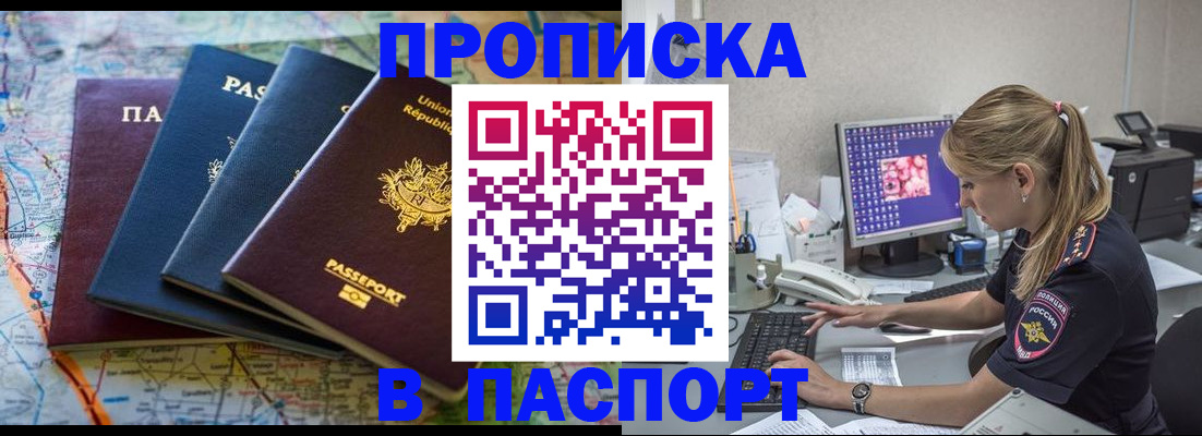 прописка в квартире в Азнакаево